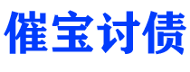 汝州讨债公司